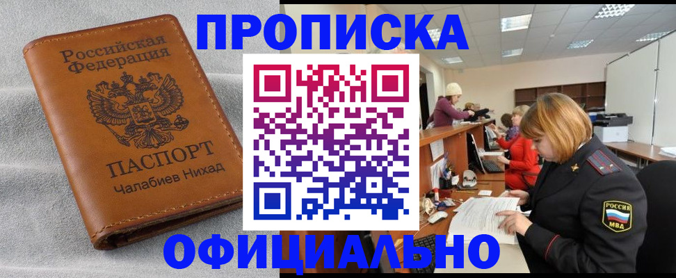 временная регистрация адрес в Новозыбкове