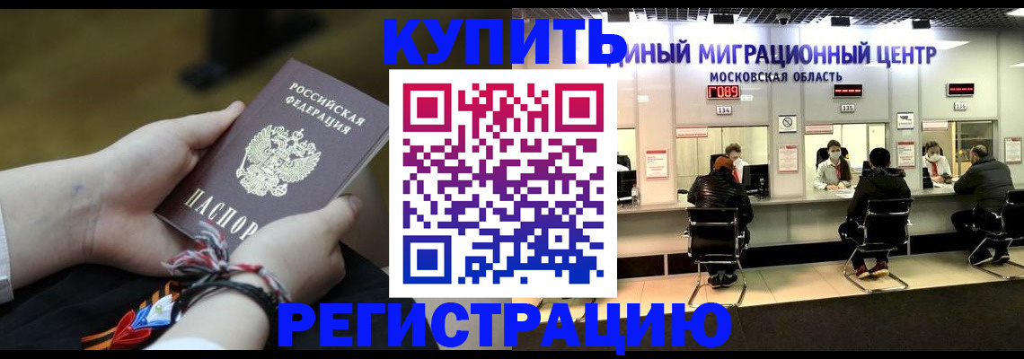 временная регистрация для школы в Новозыбкове