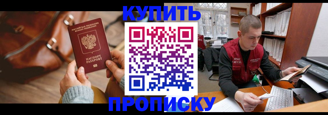 прописка для работы в Новозыбкове