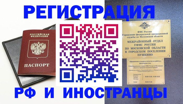 прописка в квартире в Новозыбкове