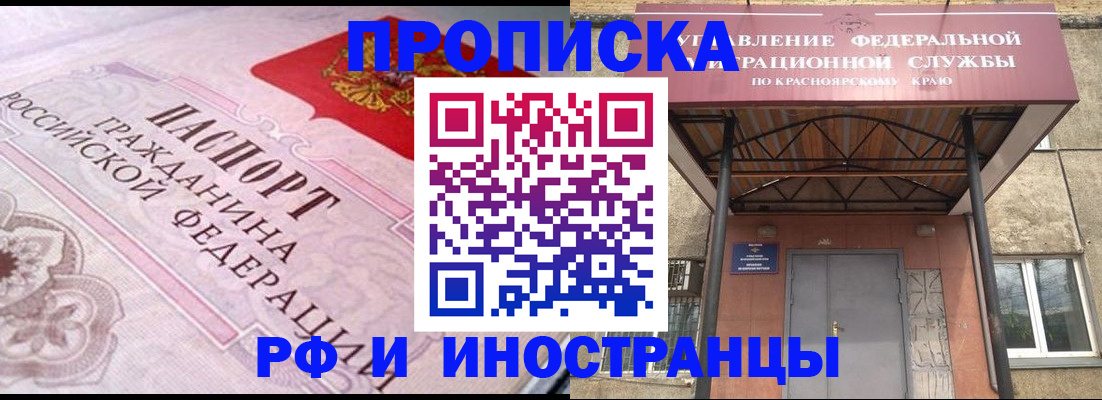 прописка паспорт в Новозыбкове