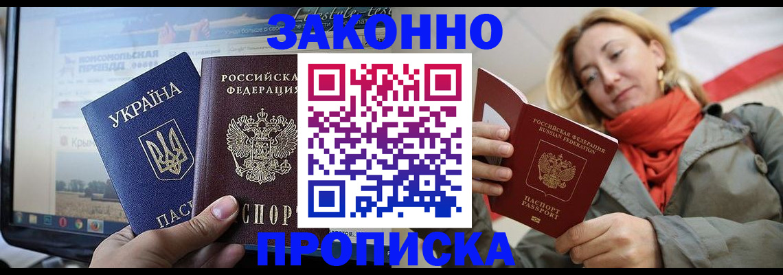 временная регистрация для всех в Новозыбкове