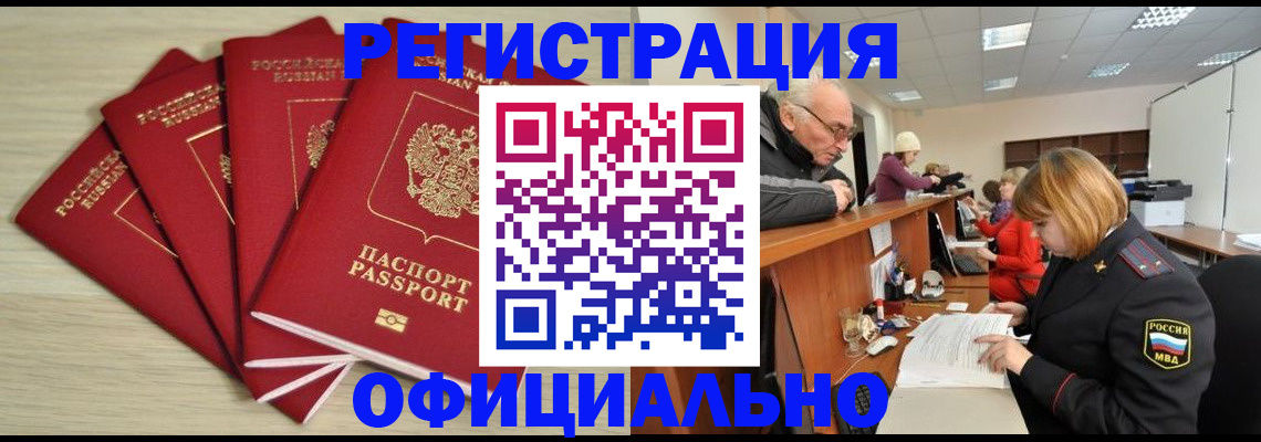 временная регистрация купить в Новозыбкове