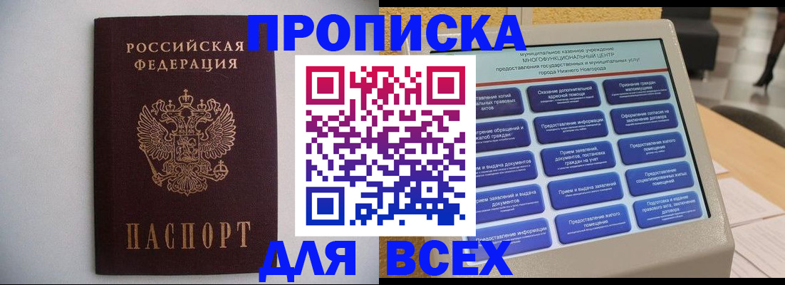 временная регистрация для школы в Новозыбкове