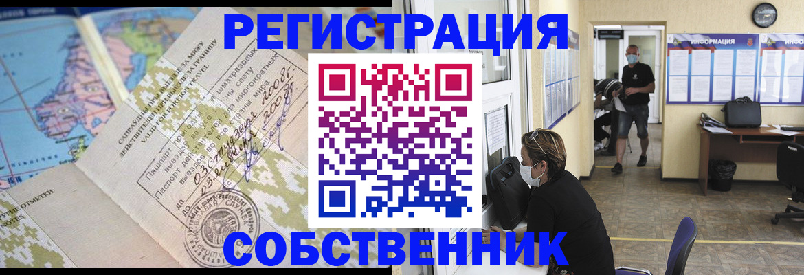 временная регистрация в Новозыбкове